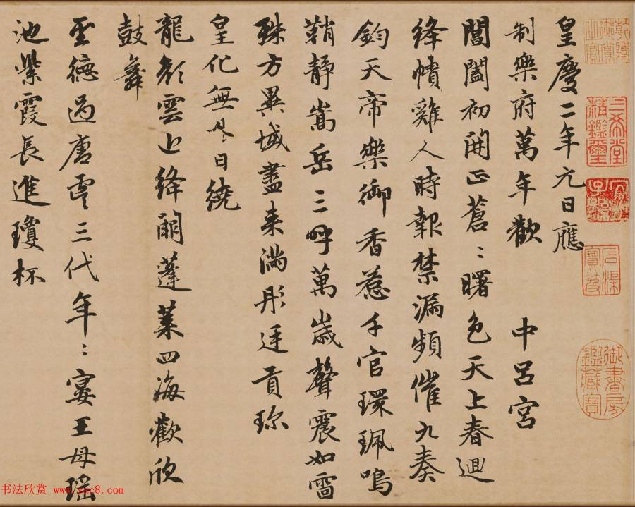 汉标赵孟頫万寿曲