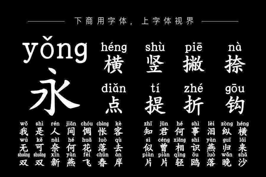 义启粗楷体拼音版