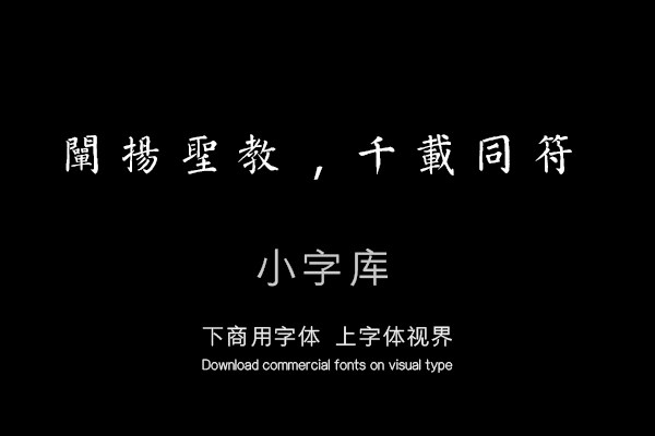 汉标柳公权楷书教弟子言