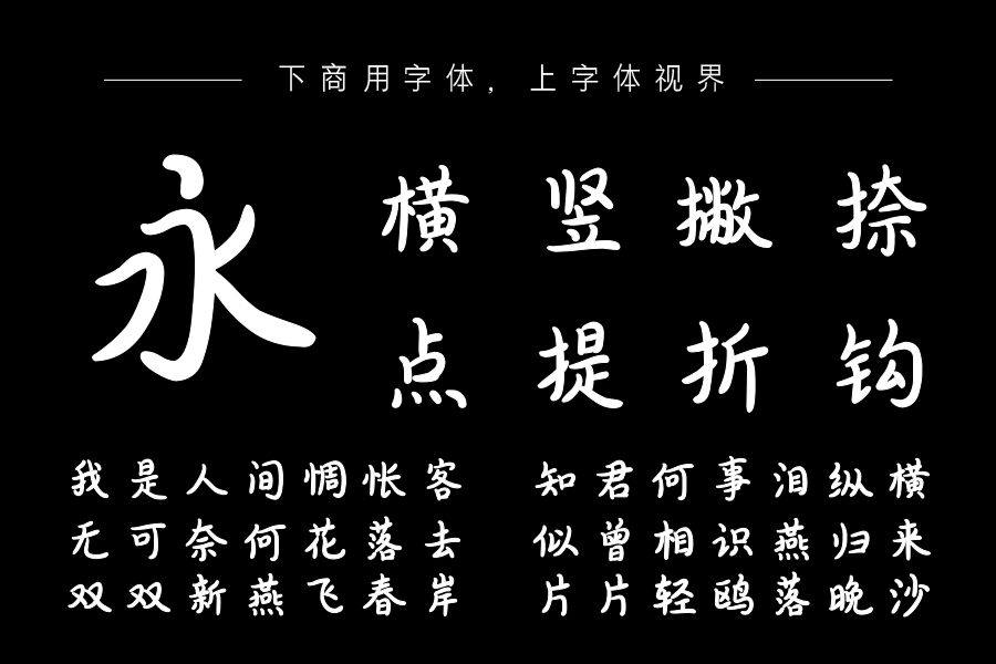 Aa字体管家花瓣体