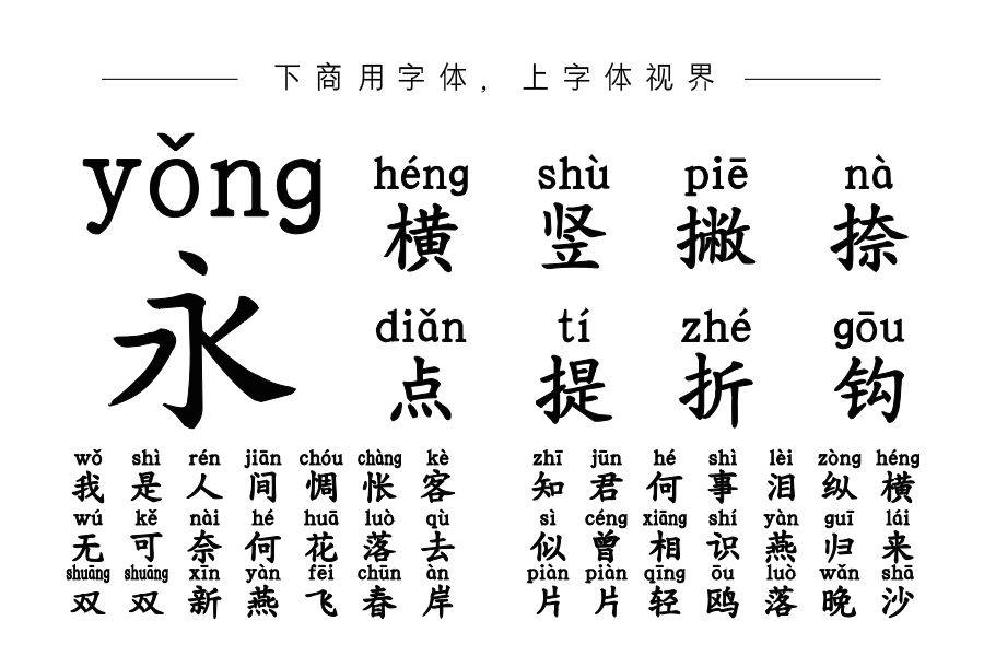 义启粗楷体拼音版