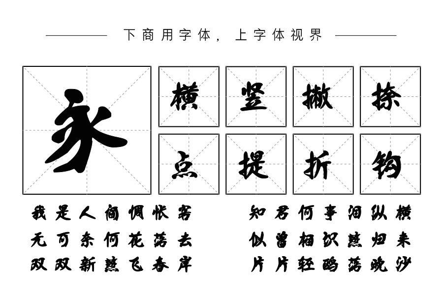 韩绍杰邯郸体2版