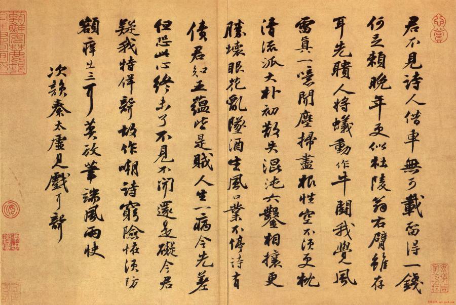 苏轼次韵秦太虚见戏耳聋诗帖