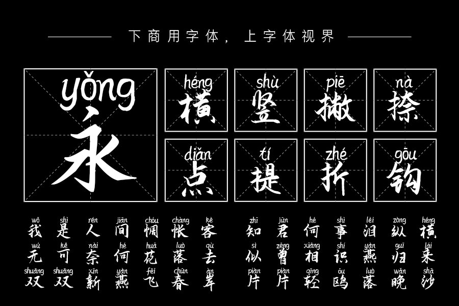 冲浪行楷拼音体