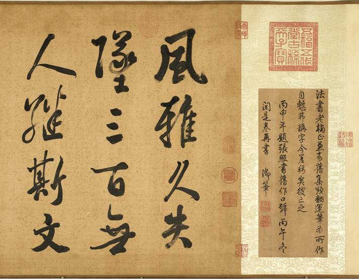 汉标张照书御制读陶诗卷