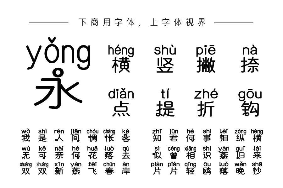 我滴马鸭拼音体