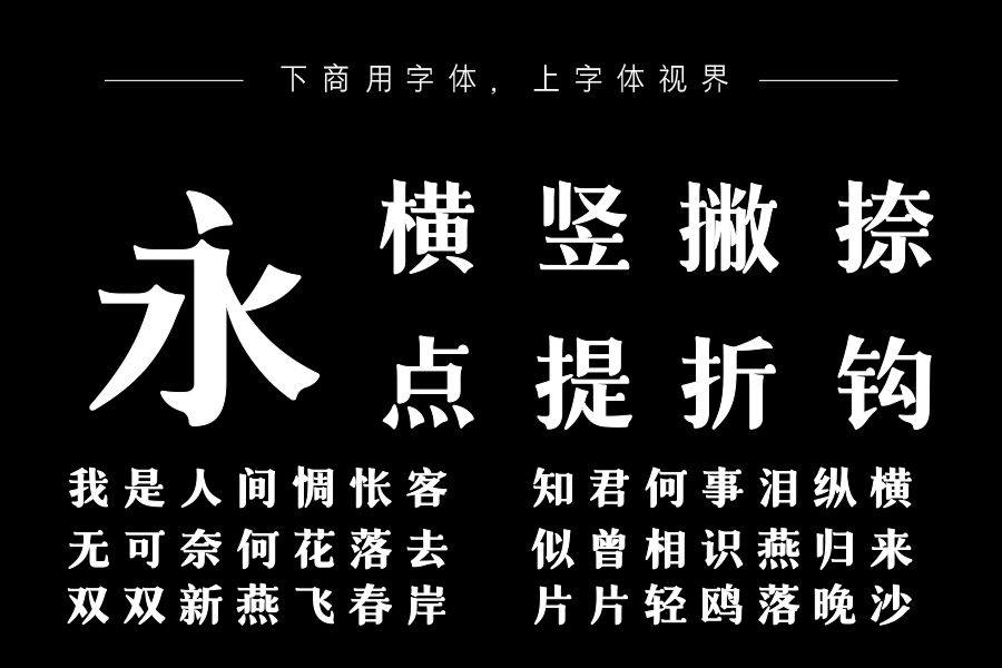 字语羽宋体