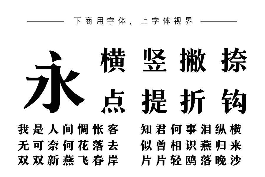 字语羽宋体