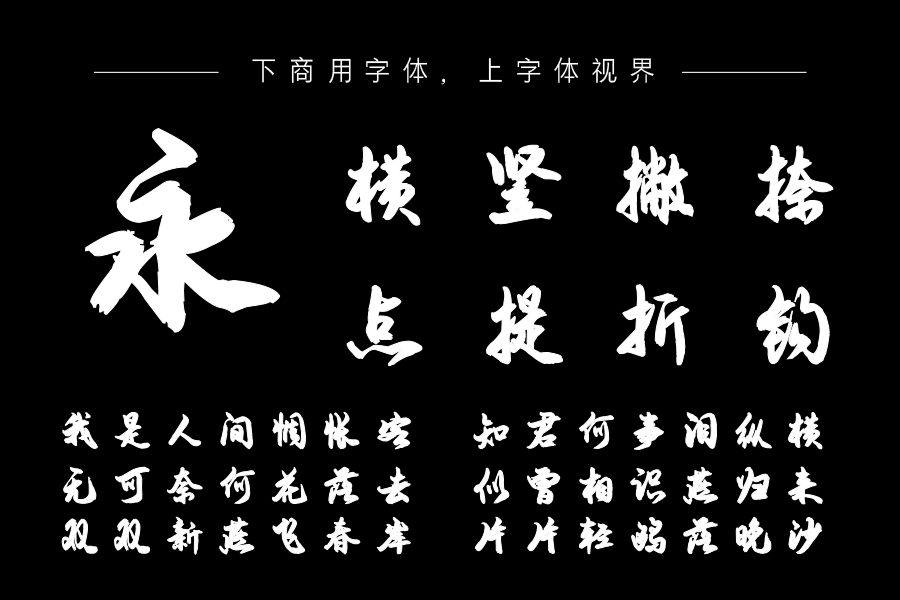 汉标安景臣毛笔行书