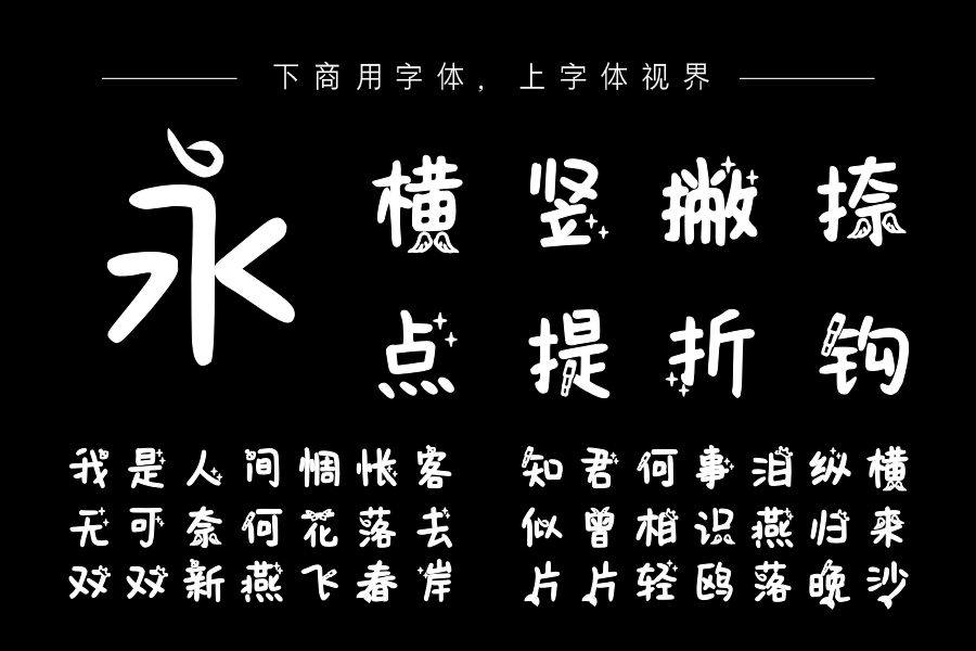 摩羯座字体