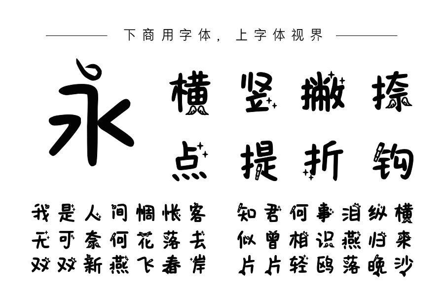 摩羯座字体