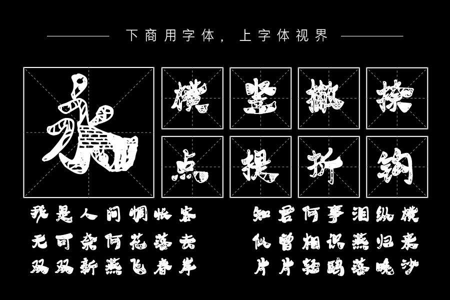 邯郸学步年花体