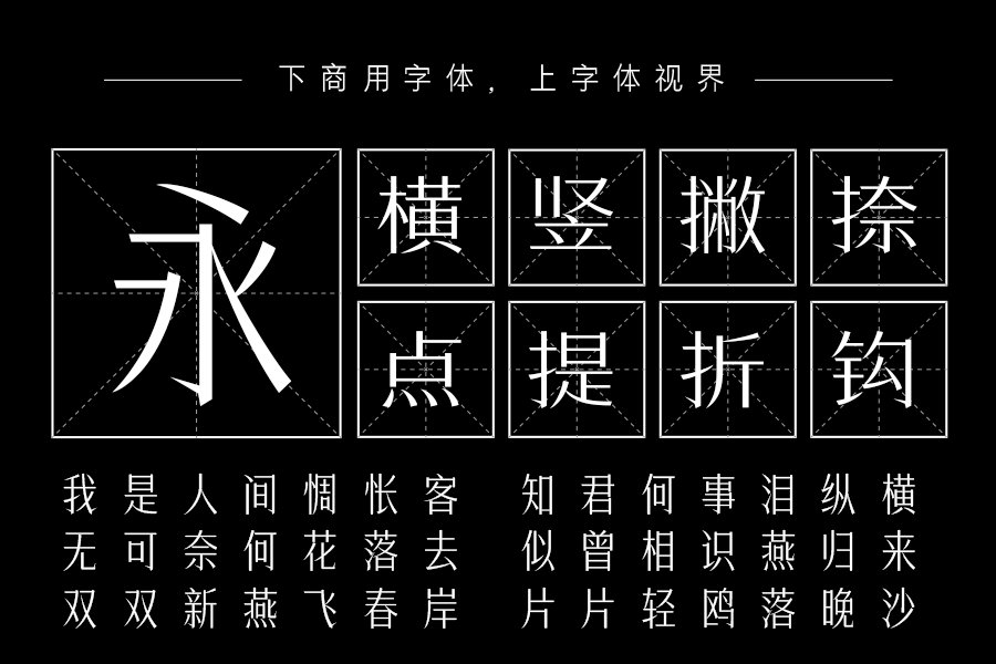 三极锐宋黑简体 纤细