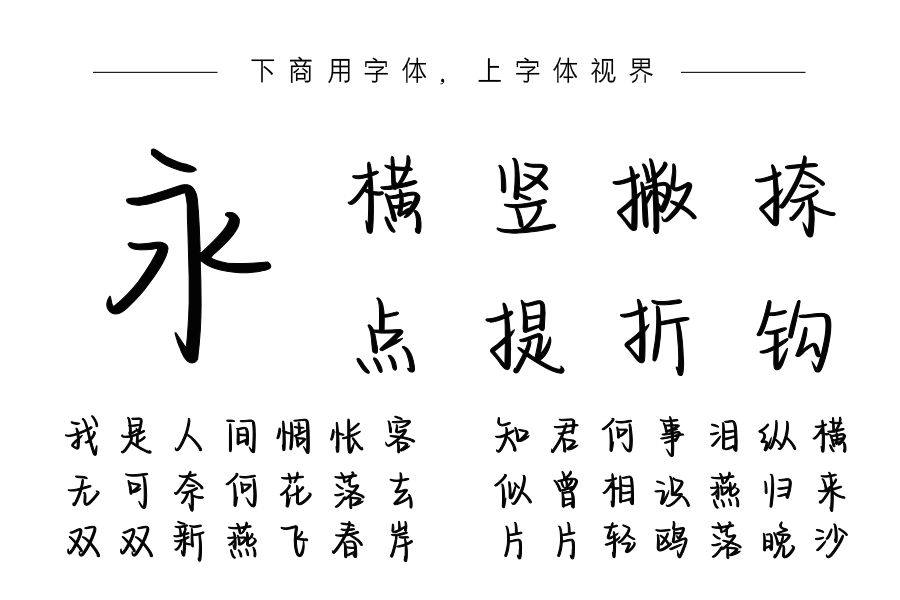 也字工厂雨眠手迹