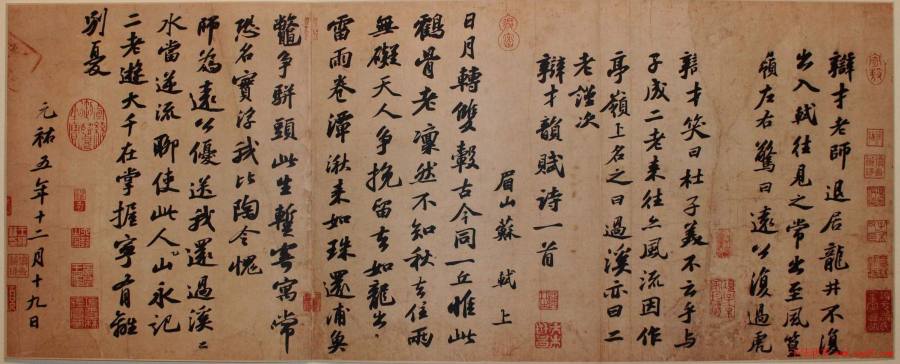 汉标苏轼次辩才韵诗帖