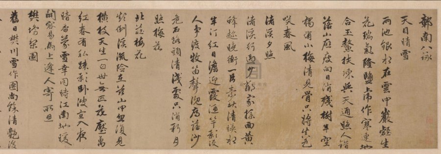 汉标赵雍鄣南八咏诗