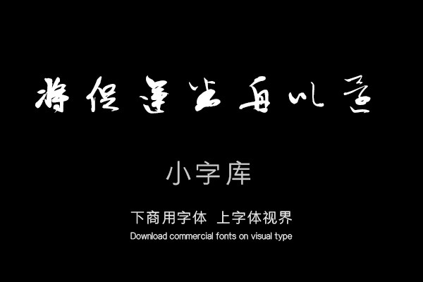 汉标袁桷雅谭帖