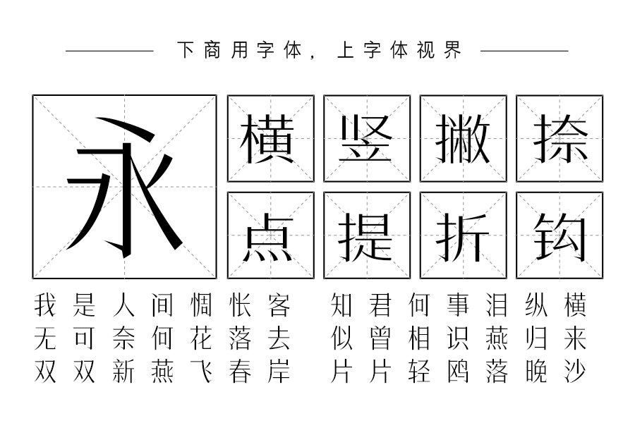 三极锐宋黑简体 纤细