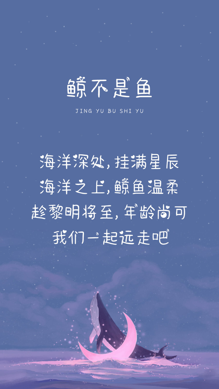 鲸鱼不是鱼