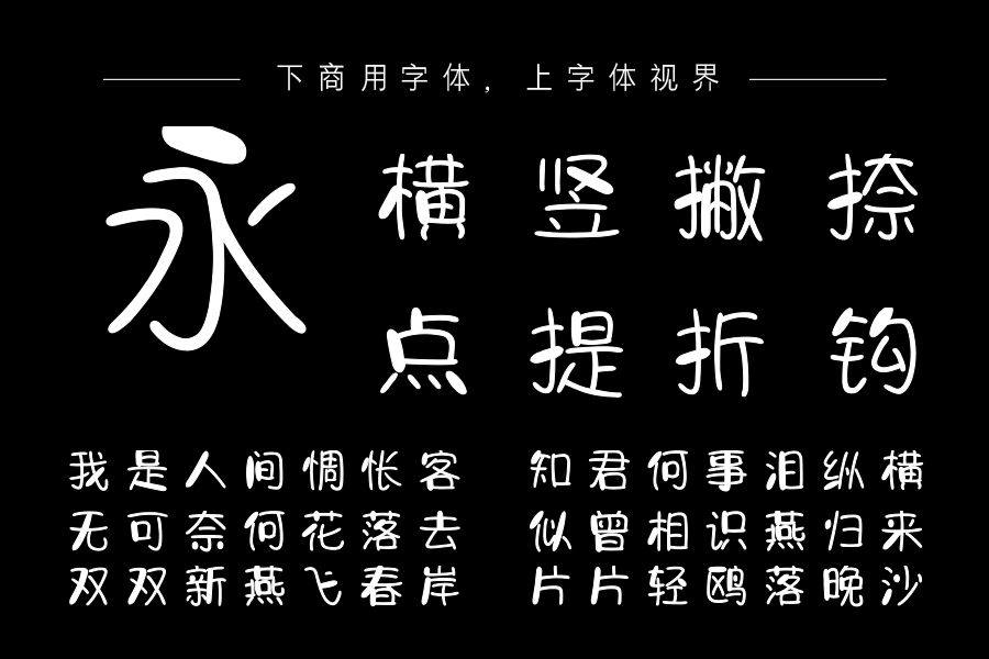 字体视界法棍体