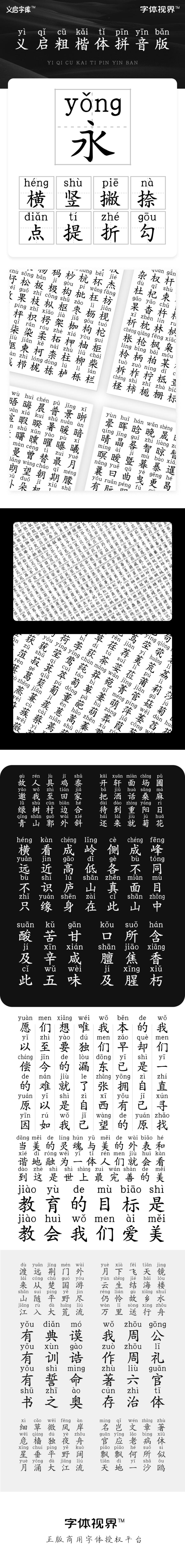 义启粗楷体拼音版