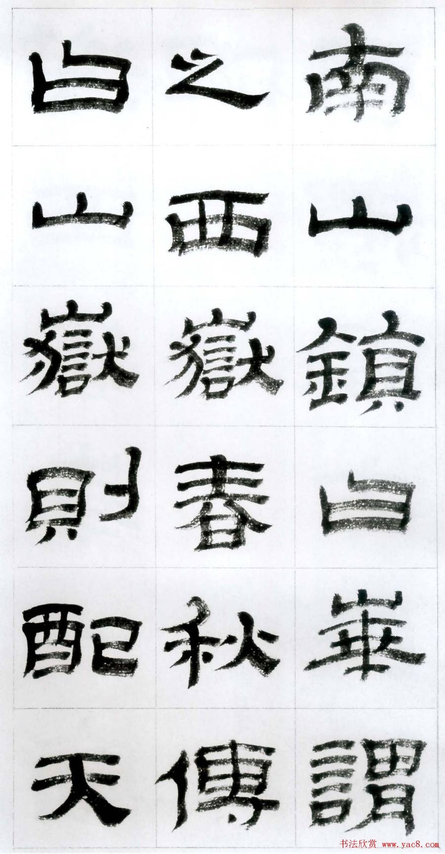 汉标金农临华山碑