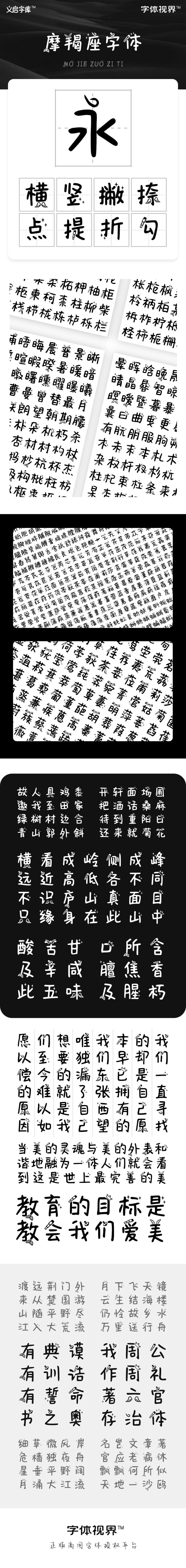 摩羯座字体