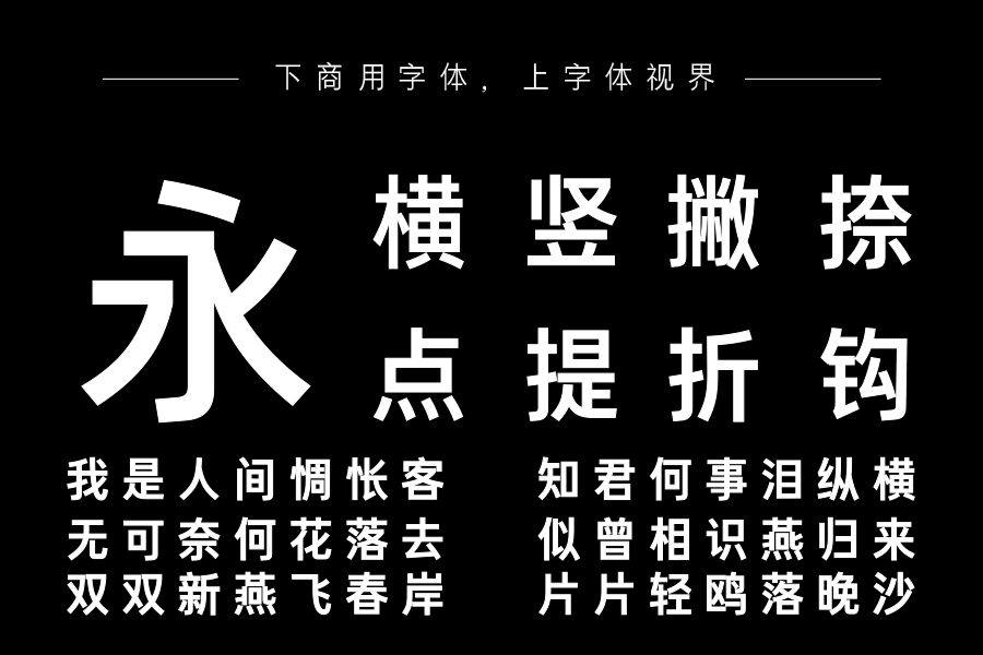 字语叙黑体Medium