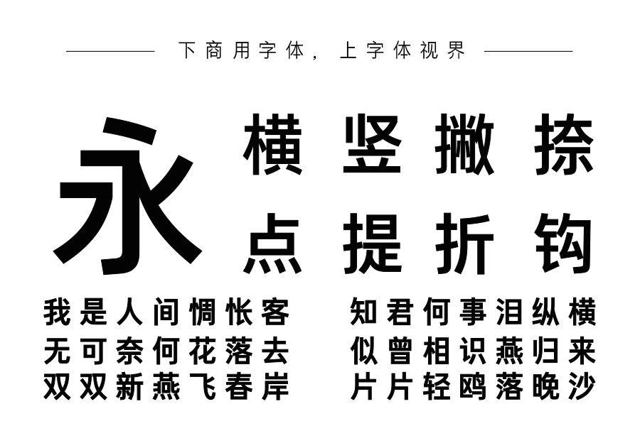 字语叙黑体Medium