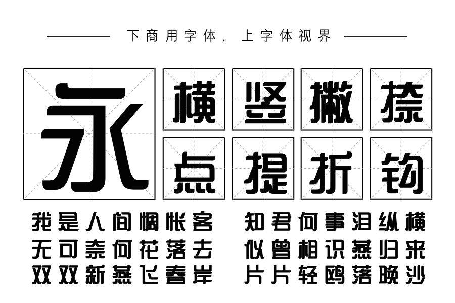 三极鹊灵简体（曾用名：三极雅鹊简体）