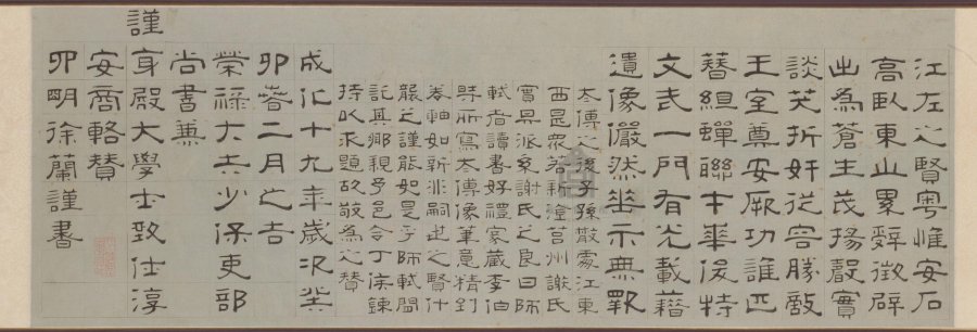 汉标徐兰隶书谢安像赞卷