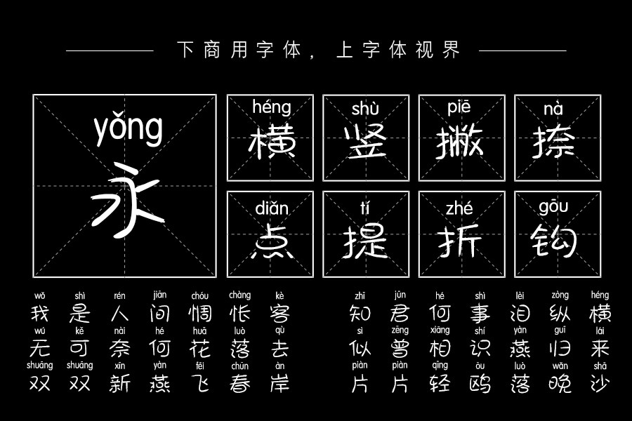 斑马秃笔拼音体