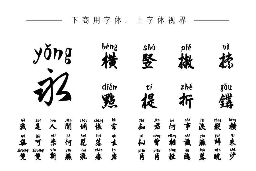 汉标高清赵孟頫大字行书拼音