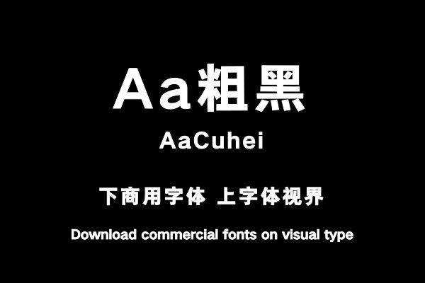 Aa粗黑