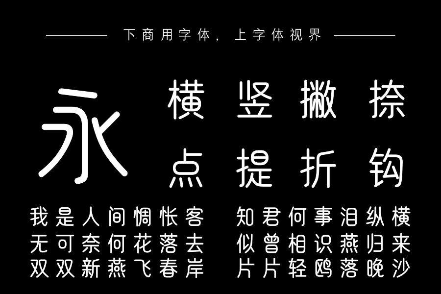 三极文圆简体（曾用名：三极古圆简体）