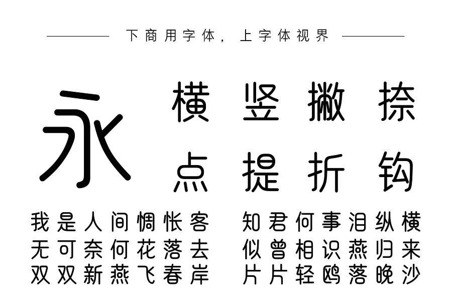 三极文圆简体（曾用名：三极古圆简体）