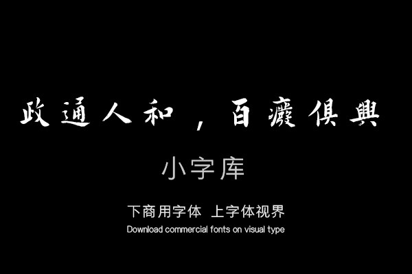 汉标清代王澍岳阳楼记