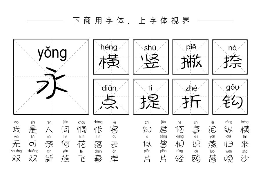 斑马秃笔拼音体