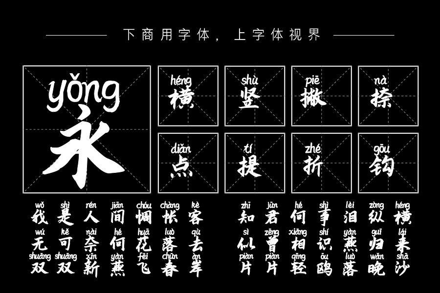 施申财古楷拼音体