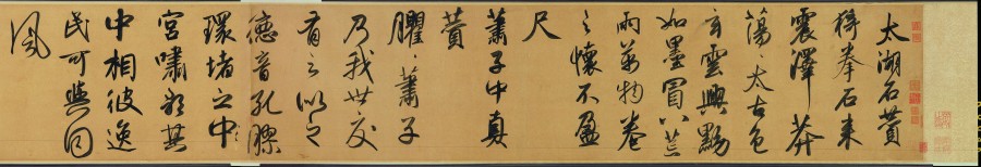 汉标赵孟頫太湖石赞