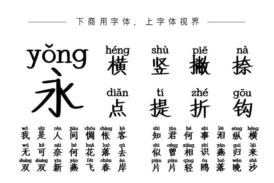 也字工厂楷书拼音