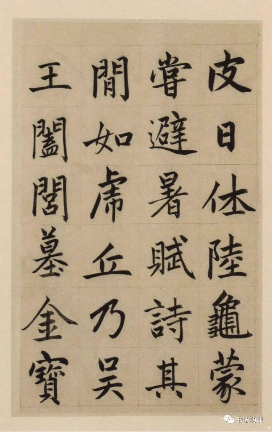 汉标赵孟頫崑山州淮云院记