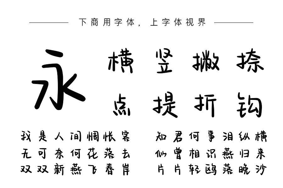 也字工厂综艺花字体