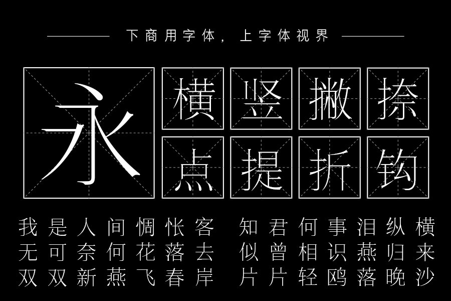 三极锦宋简体 纤细