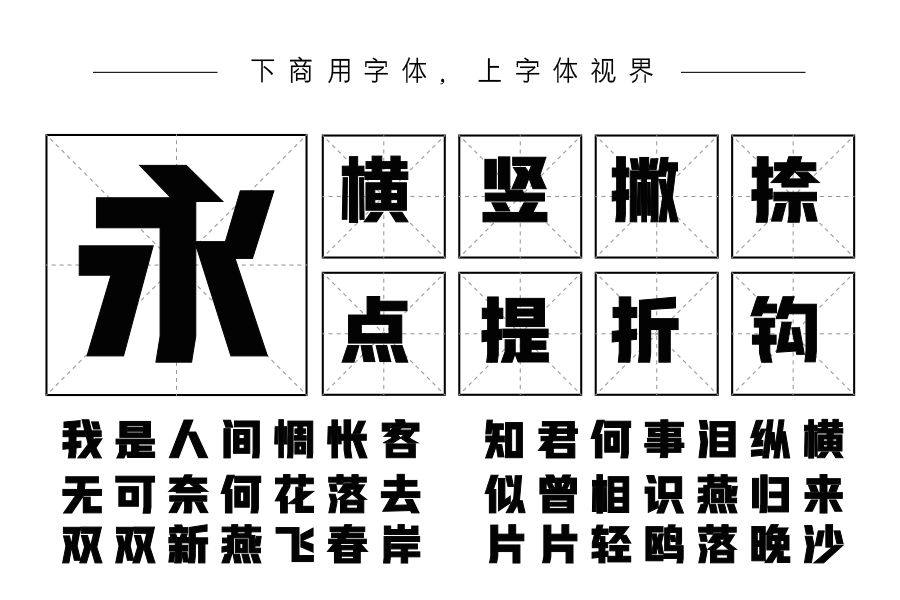 字语咏宏体