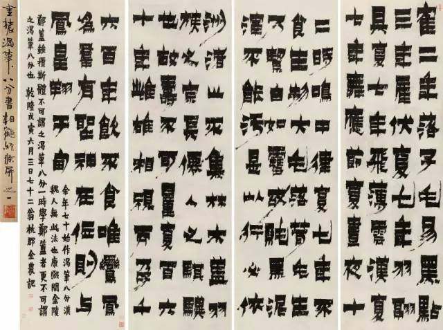 汉标金农漆书鹤赋