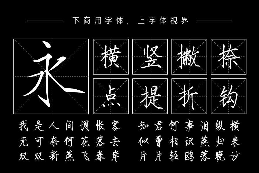 三极瘦金体简（曾用名：三极瘦金简体）