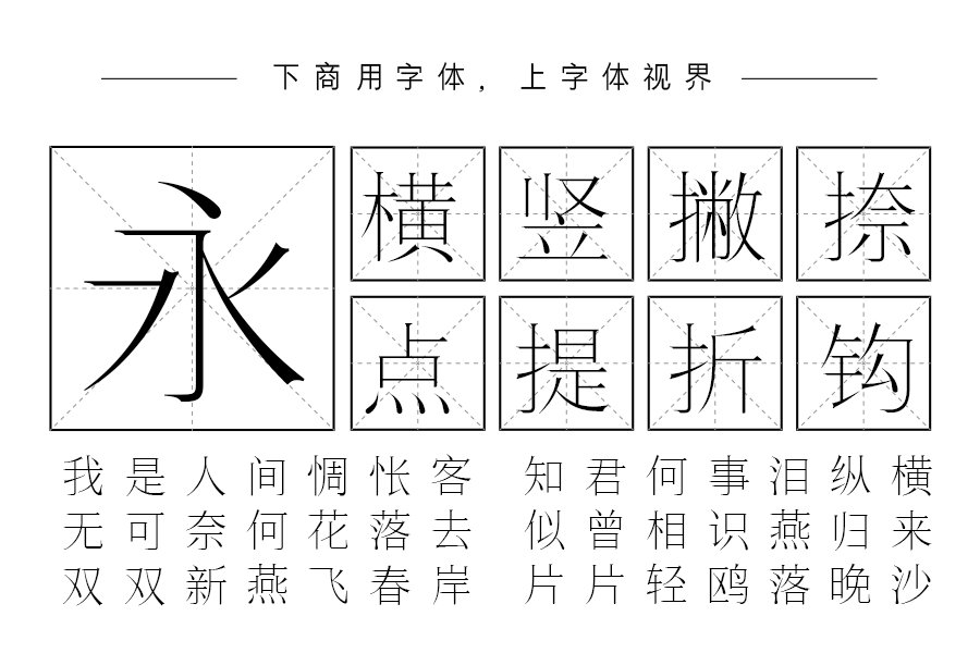 三极锦宋简体 纤细