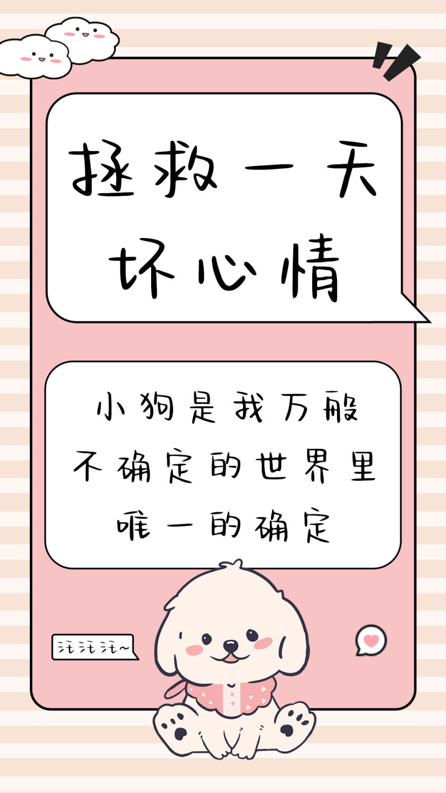 拯救一天坏心情