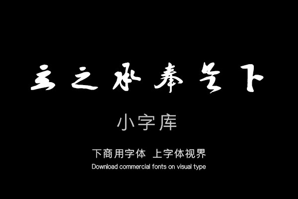 汉标黄庭坚教审帖